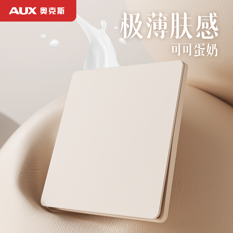特调【可可蛋奶】大板开关