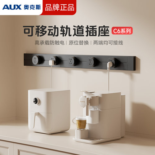 德国工艺【奥克斯】轨道插座