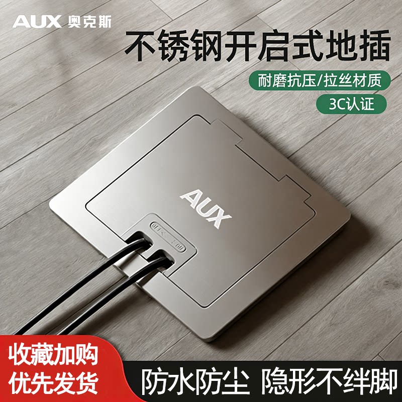 奥克斯超薄嵌入式不锈钢地插侧插隐藏插头纯平地插开启式地面插座