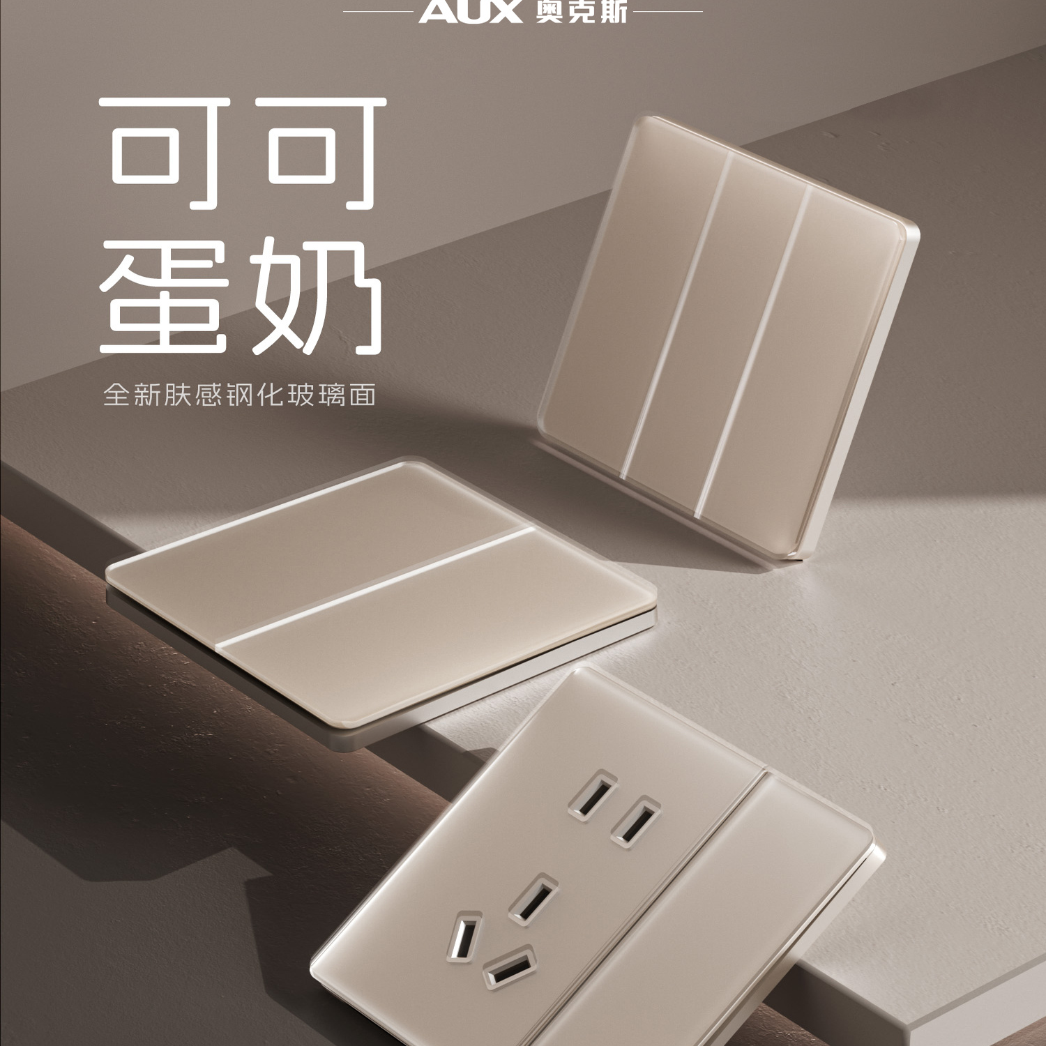 【政府补贴15%】奶油风开关