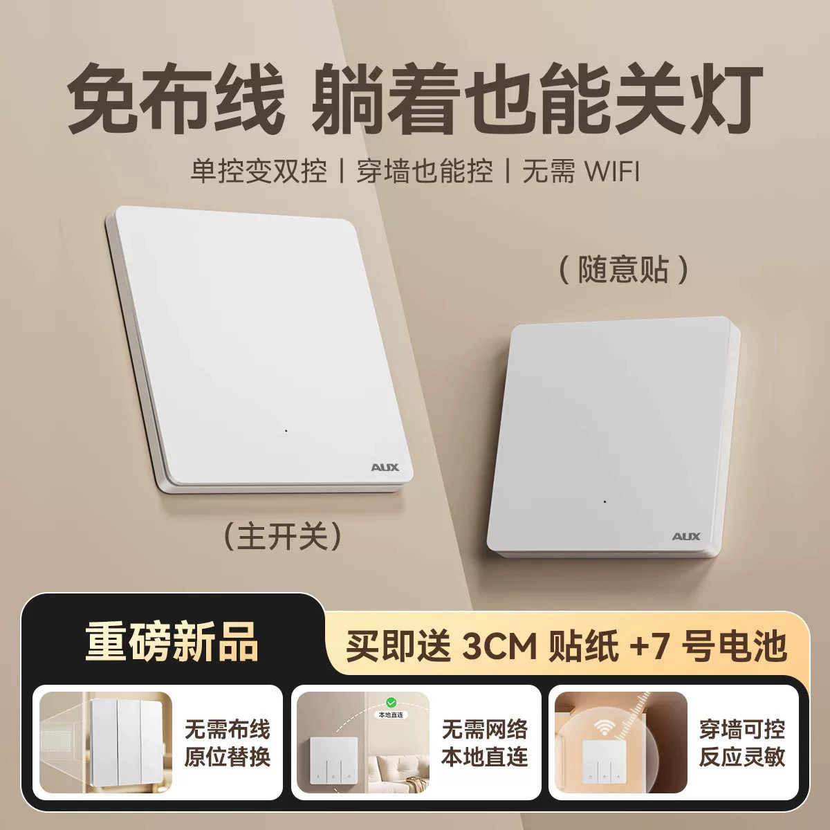 奥克斯无线遥控开关面板免布线随意贴懒人关灯神器子母开关双控灯