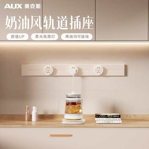 奥克斯可移动大功率轨道插座