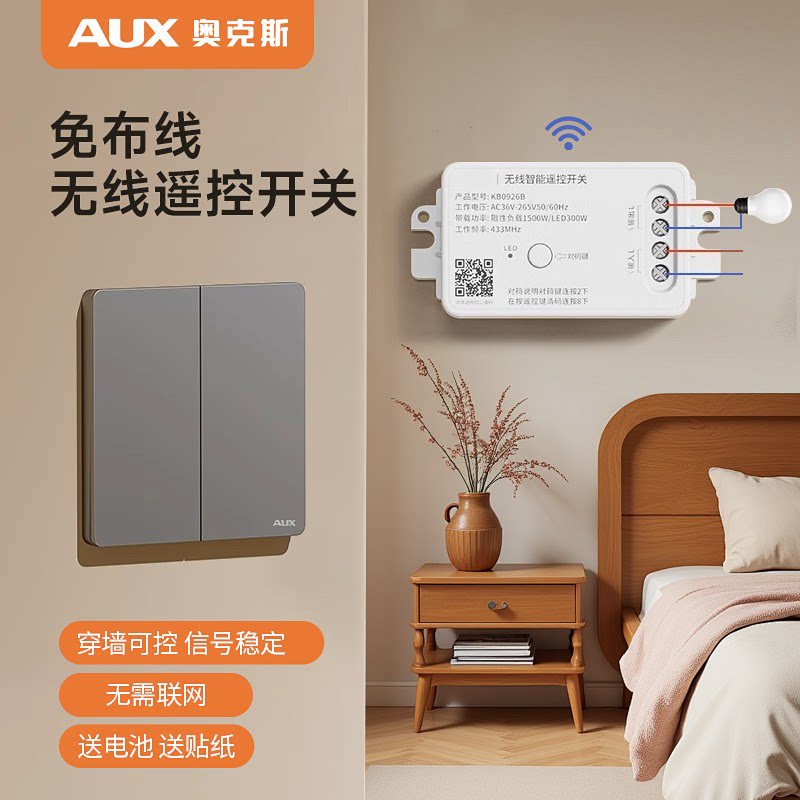 奥克斯遥控开关免布线控制灯具
