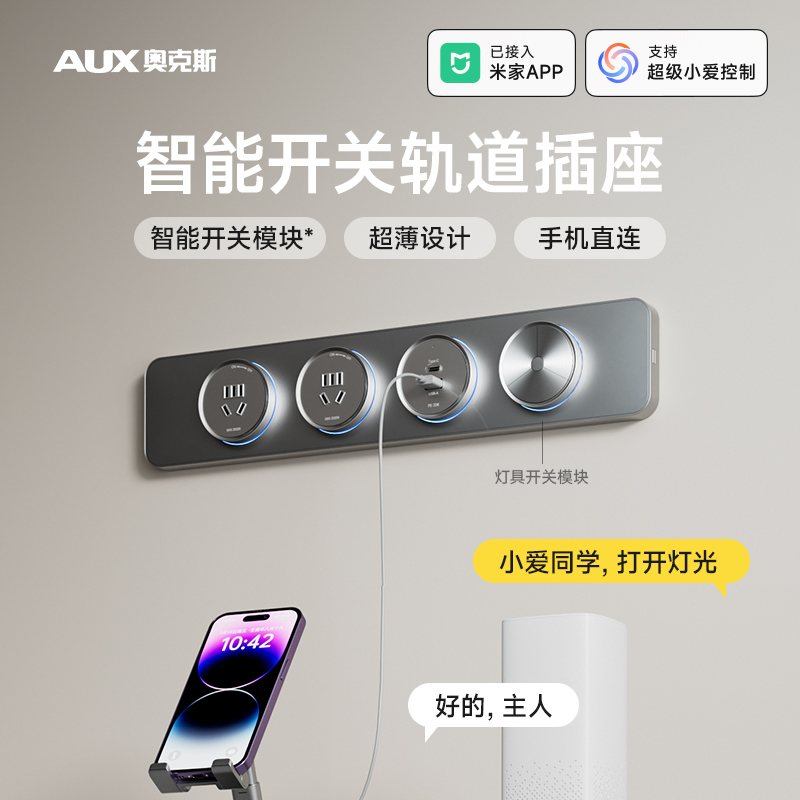 奥克斯家用智能开关轨道插座面板