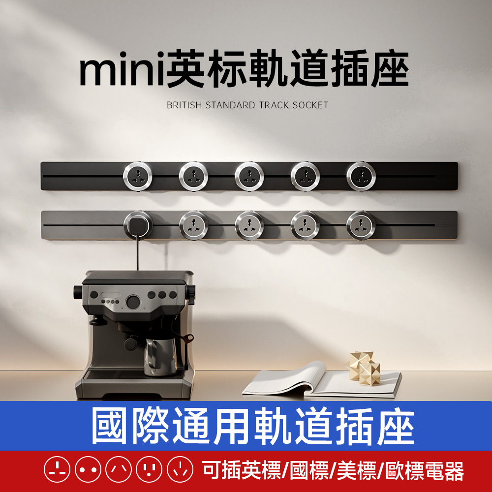 mini極窄超薄英標軌道插座