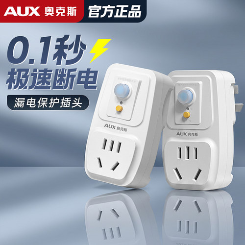 奥克斯漏电保护插头插座自动断电16a空调10a电热水器漏保开关插座