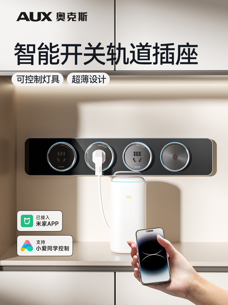 Oaks轨道插座可移动滑动家用厨房电源导轨滑动智能开关控制面板