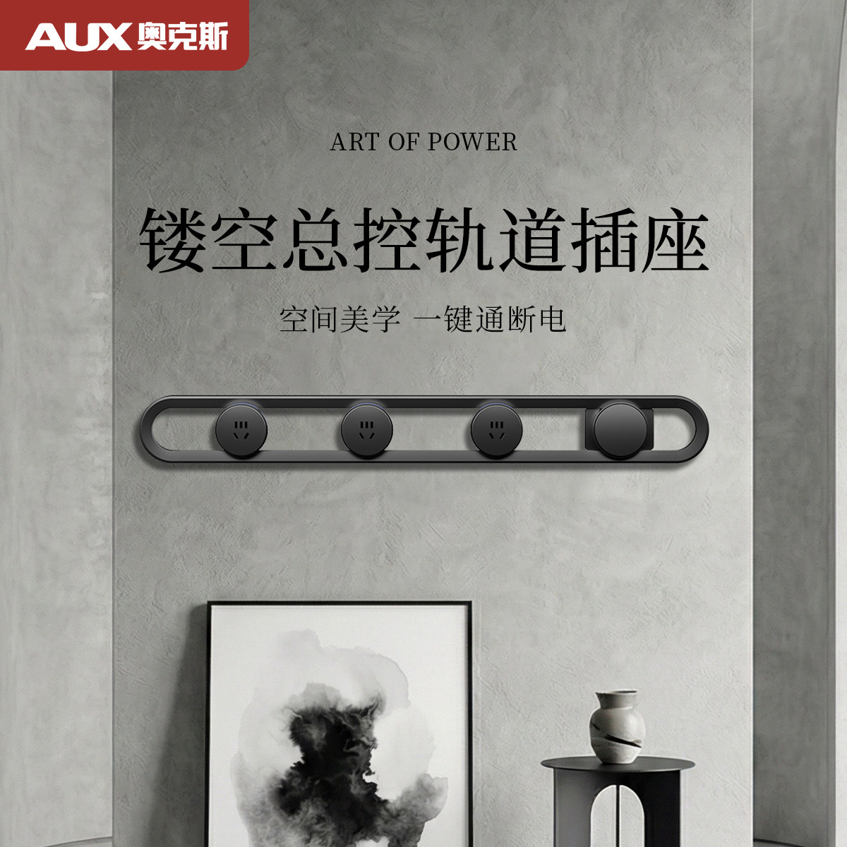 奥克斯镂空轨道插座可移动带开关插排厨房客厅导轨式电力滑轨插座,电子/电工,轨道插座,淘宝优惠券,粉丝福利购,淘宝优惠卷