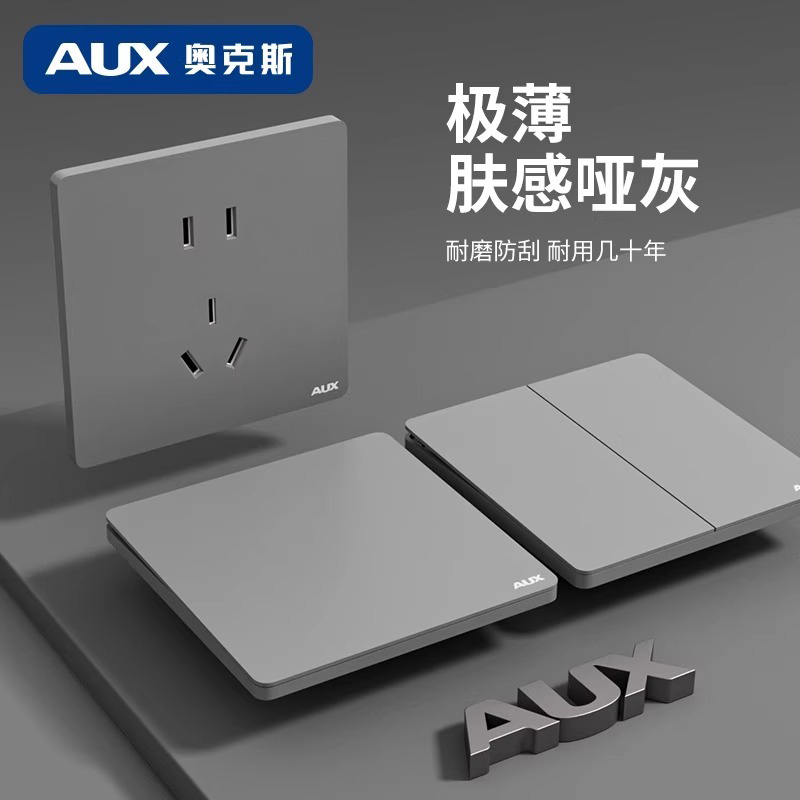 奥克斯86型超薄开关插座一开多控