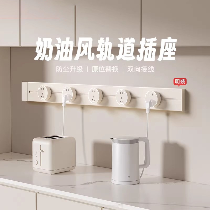 奥克斯轨道插座可移动滑轨餐边柜家用电力导轨磁吸明装插排奶油风,电子/电工,轨道插座,淘宝优惠券,粉丝福利购,淘宝优惠卷