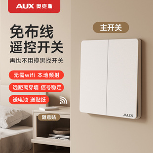 奥克斯无线遥控开关远程控制器220v家用子母双控免布线随意贴面板