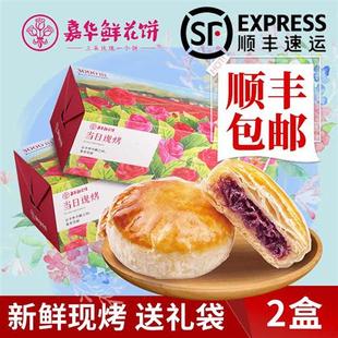 嘉华鲜花饼云南特产官方旗舰店顺丰现烤玫瑰糕点零食昆明小吃美食