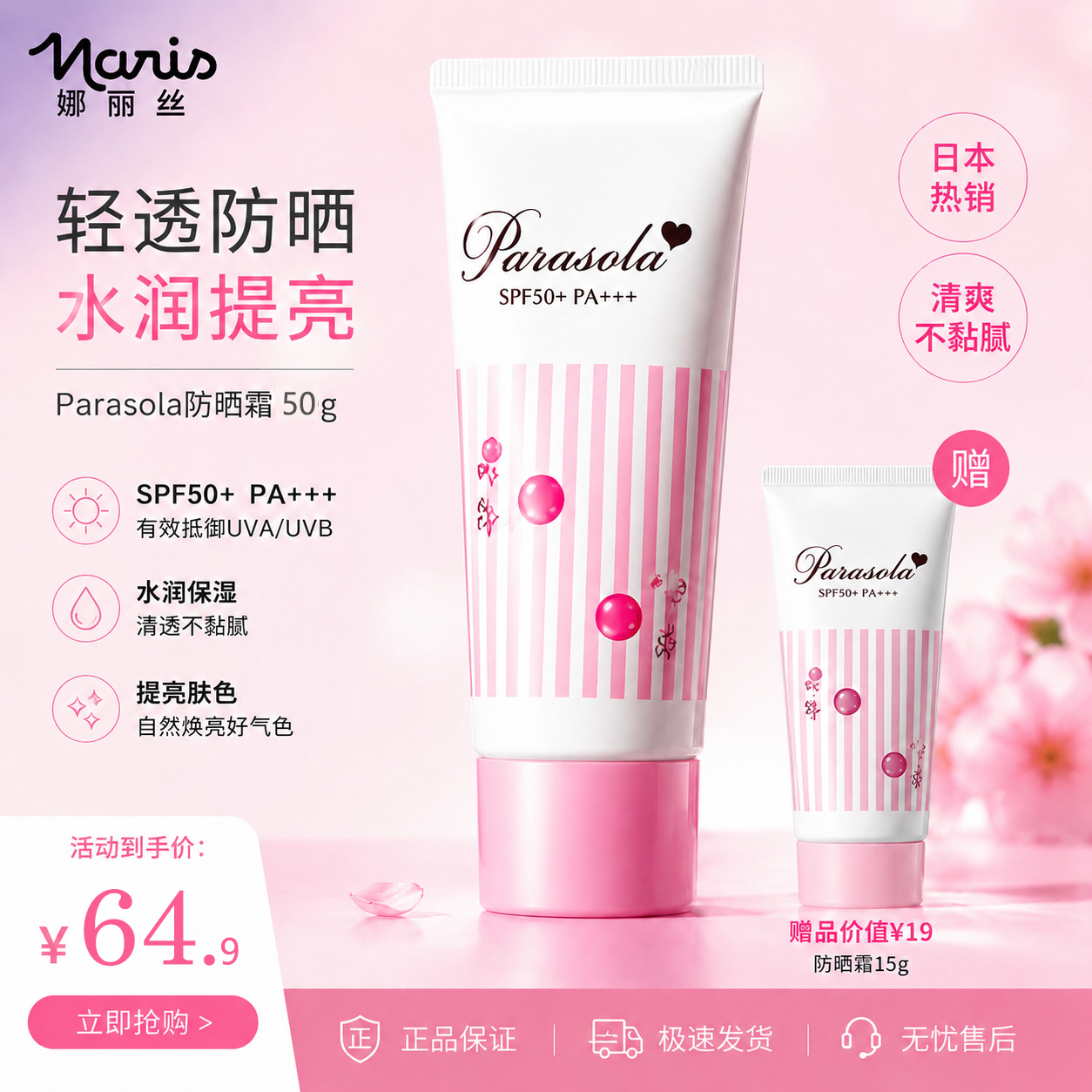 娜丽丝精华防晒霜防紫外线隔离遮瑕提亮面部全身高倍防晒霜SPF50+