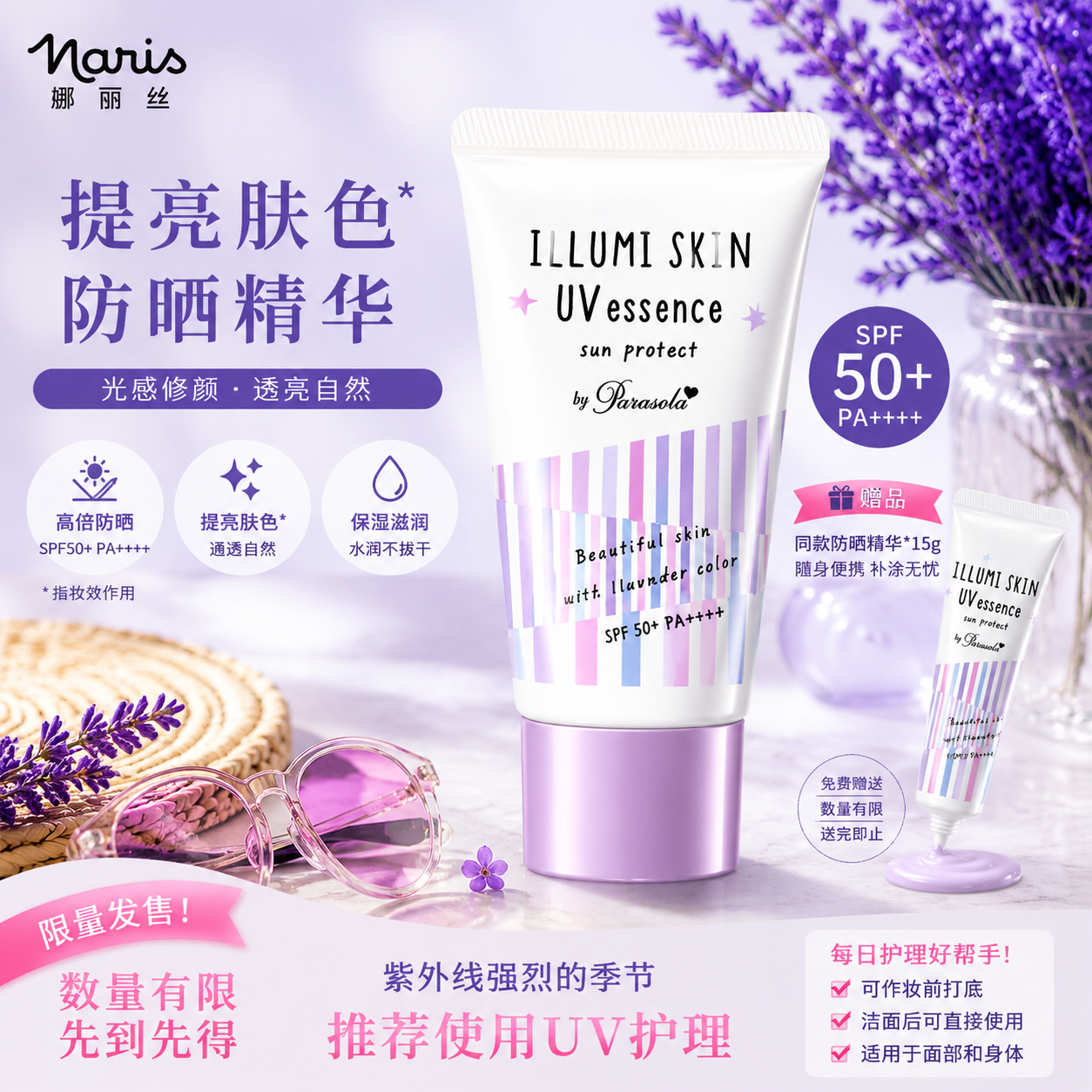 娜丽丝防晒精华乳面部提亮修色遮瑕防紫外线男女全身防晒霜SPF50+