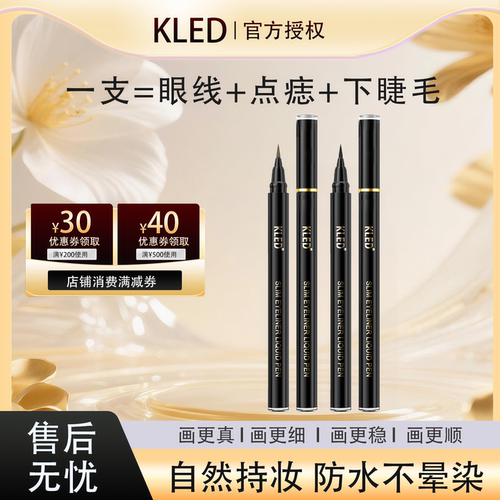 【全网热卖N01】KLED眼线液笔
