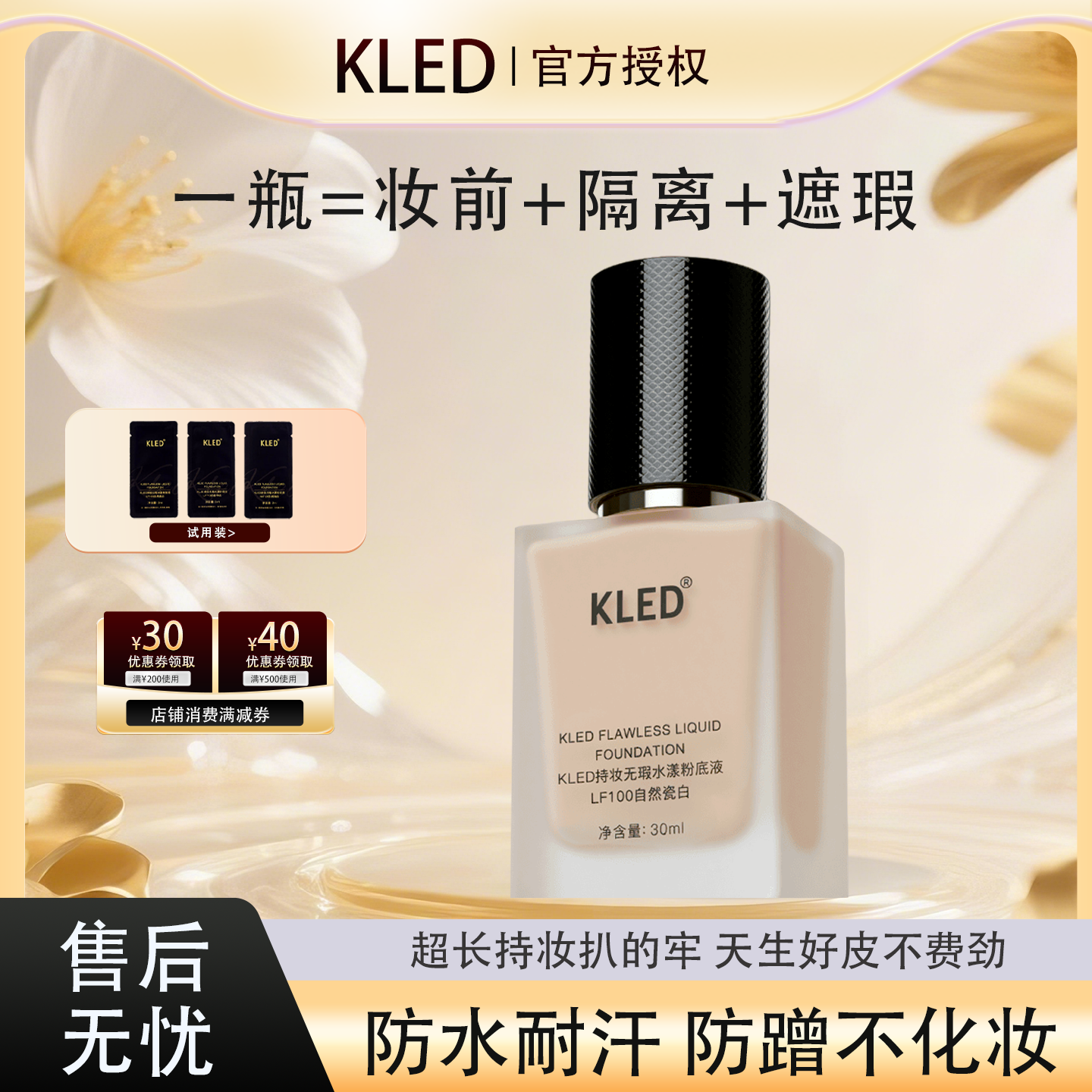 kled粉底液遮瑕混干皮清透不易脱妆持久持妆粉底液轻薄水润不暗沉