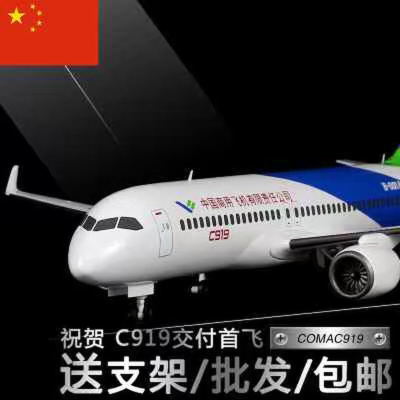 新款c919飞机模型中国商飞合金民航客机模型仿真客机国产送礼纪念