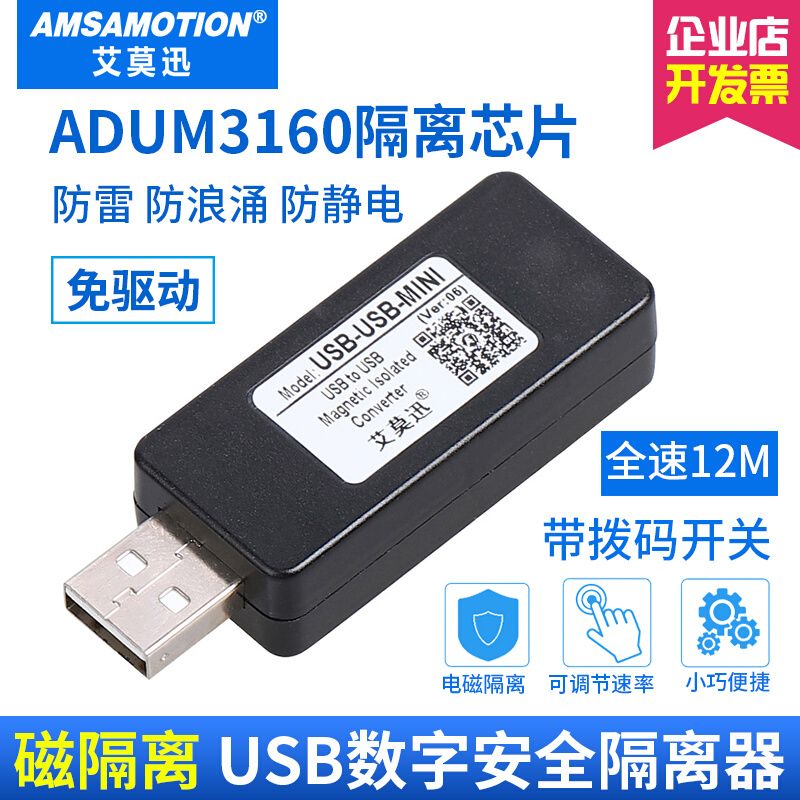 usb隔离器信号数字安全隔离保护器Adum3160隔离工业级USB隔离器