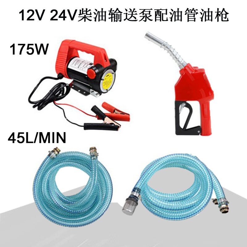 12V套装泵新款 40L/MIN 175W出油管4m进油管2m