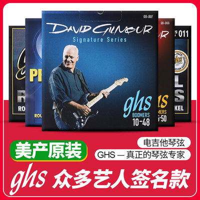 GHS David Gilmour签名款电吉他琴弦 Eric Johnson PRDM吉它弦线