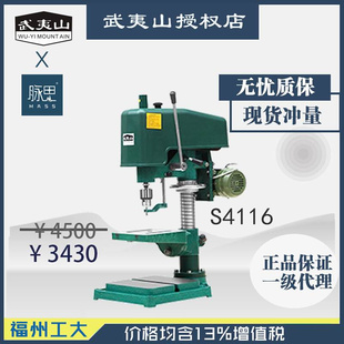 武夷山攻丝机S4116 全新 福州工大台钻 杭州脉思 含税13%