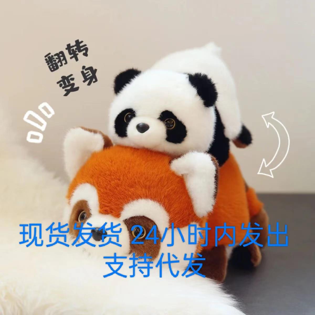 红山动物园翻转浣熊挂件可爱毛绒大熊猫变脸小熊猫玩偶公仔成都
