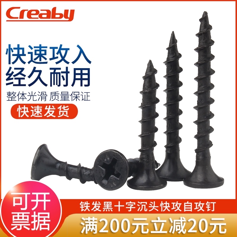 铁黑平头加硬自攻螺丝快速攻牙螺丝钉十字沉头自功木牙粗牙螺钉M4