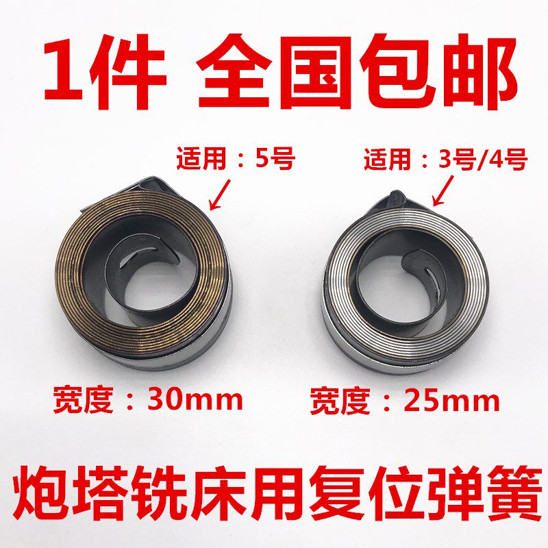 铣床弹簧3/4号宽25mm5号30mm发条弹簧炮塔主轴复位卷簧炮塔铣配件