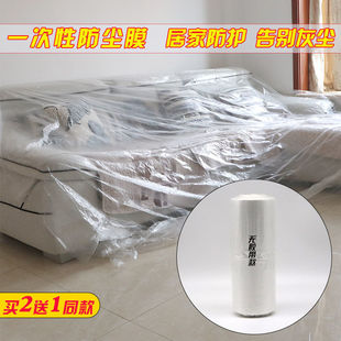 家用一次性防护膜沙发遮灰尘塑料保护膜装修防尘衣柜床用防尘罩子