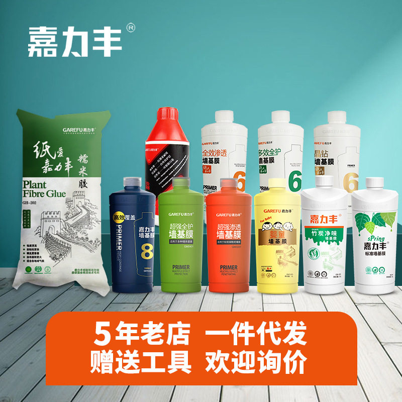 嘉力丰GH-202糯米胶粘壁纸胶水贴墙纸壁画墙布胶基膜可调套装辅料