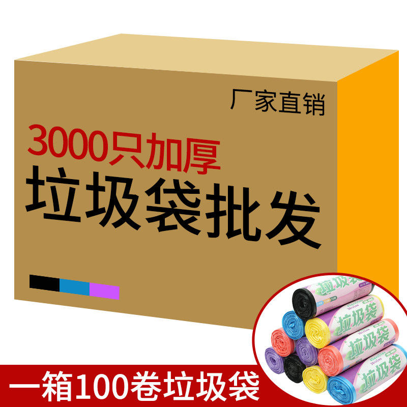 一箱100卷家用办公垃圾袋加厚家用垃圾袋