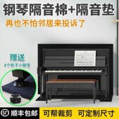 钢琴吸音棉隔音背板墙体隔热地垫减震垫可拆卸消音棉立式 钢琴专用