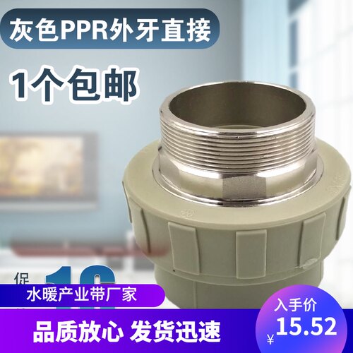 灰色PPR外丝直接20 25 32 40 50 63 75 90110外牙热熔PPR水管配件