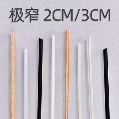 实木极窄踢脚线极简原木色地脚线1234公分细墙脚线橡木地角线0.8