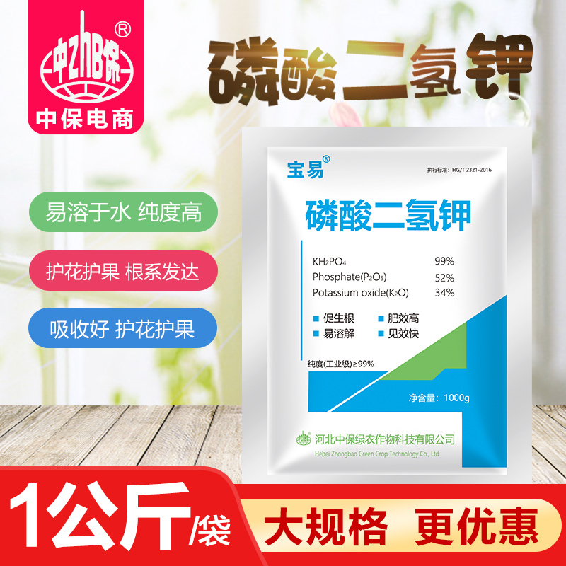磷酸二氢钾 叶面肥 通用花肥料植物家用养花花肥绿萝磷钾肥 1公斤