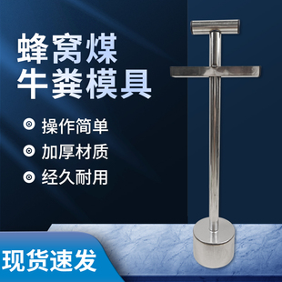 牛粪压块器蜂窝煤模具不锈钢手动托煤球的工具做煤饼制作机压粪器