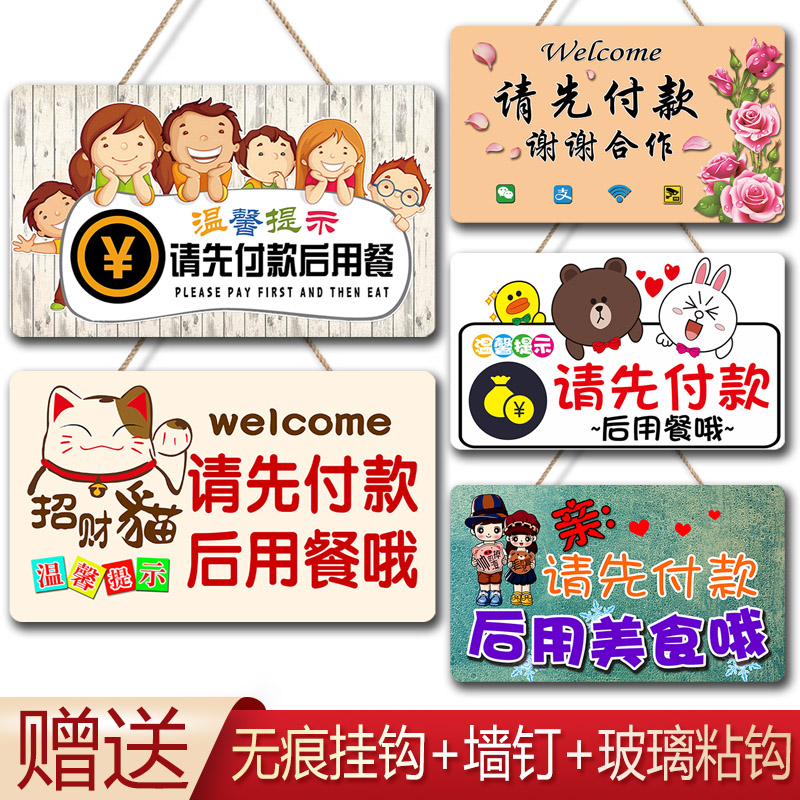 请先付款再用餐温馨提示牌先付款后用餐标语先买单告示牌挂牌定制