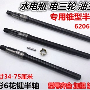 三轮车锥形6键半轴后桥半轴电动三轮车加粗半轴206轴承6齿半轴