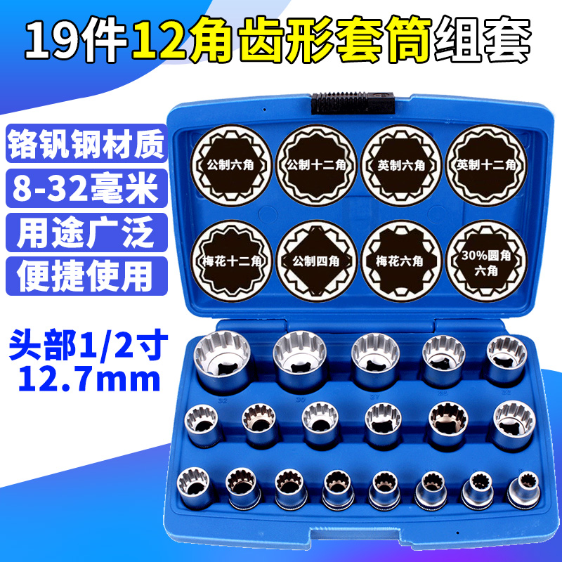19件套12角梅花齿形套筒头电动棘轮扳手工具1/2寸大飞8-32mm 汽修