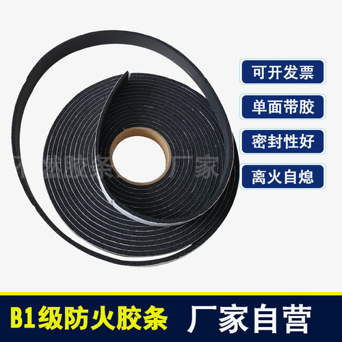 风管用橡塑阻燃胶条自粘隔热垫料法兰密封橡塑胶条B1级防火胶条