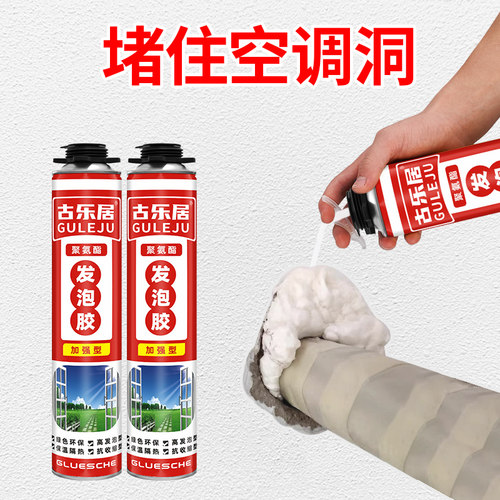 空调孔填充发泡胶 增强型密封泡沫胶补墙洞防水 防漏神器