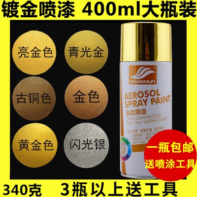 金色自动喷漆手摇喷漆闪光金电镀防锈不掉色古铜色金属黄金色油漆