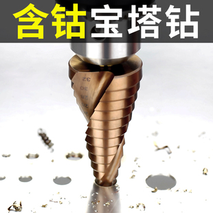 宝塔钻头钢铁打孔超硬合金专用多功能阶梯锥形扩金属不锈钢开孔器