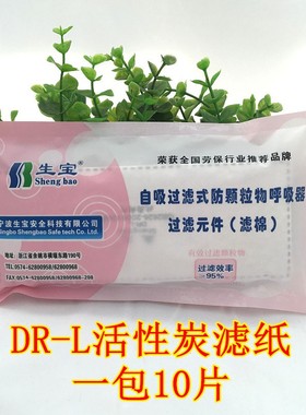 生宝滤棉滤纸配3002/3001/3003防尘面具使用过滤棉滤芯