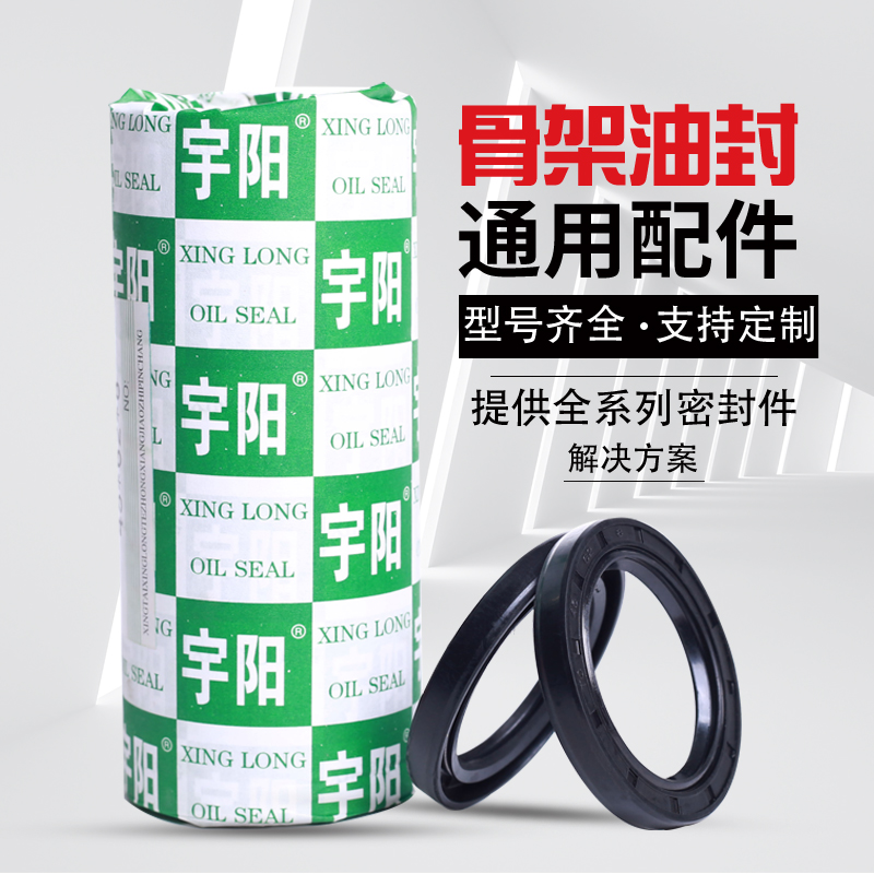 宇阳骨架油封/丁腈橡胶 TC50*62/65/68/70/72/75*5/8/9/10/12直销