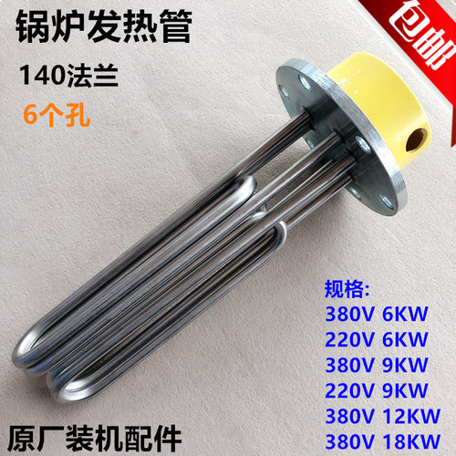 全蒸汽锅炉发加热管140法兰6个孔蒸汽机发生器电热管380V220V配件