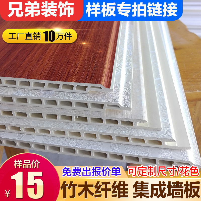竹木纤维集成墙板快装墙面扣板生态木装饰材料石塑护墙板全屋定制