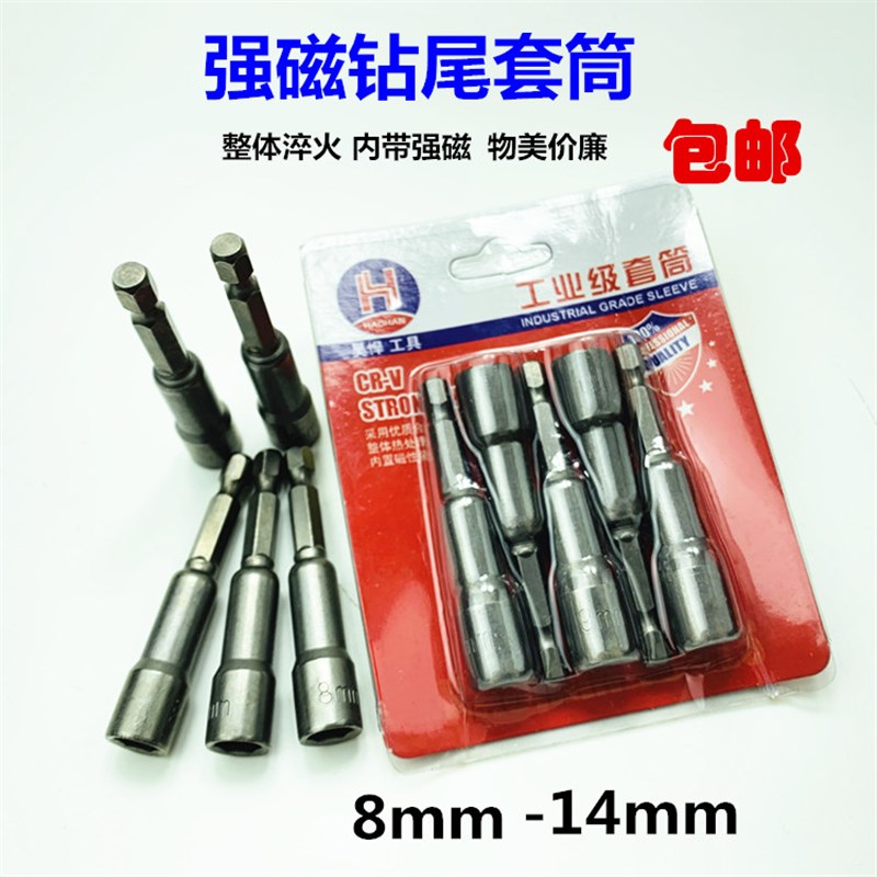 强磁钻尾螺丝套筒燕尾钉自攻螺丝套筒风批外六角8x65 9mm10mm12