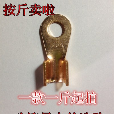 包邮 铜鼻子  线鼻子 开口鼻 铜端子 OT100A-1000A铜鼻子称斤卖