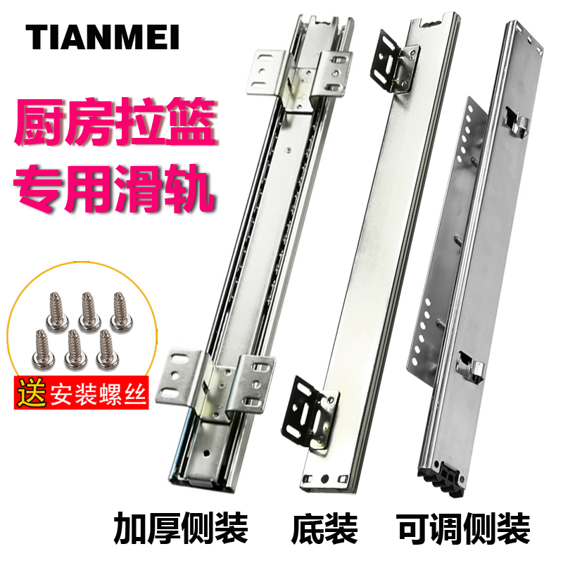 包邮橱柜拉篮轨道加厚滑道抽屉侧装导轨碗柜可调三节厨房碗篮滑轨